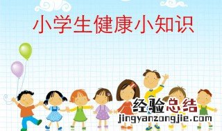 如何教孩子认识性知识 家长应该怎么做呢