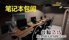 苹果手机怎么下网吧老板模拟器 网吧老板下载方法