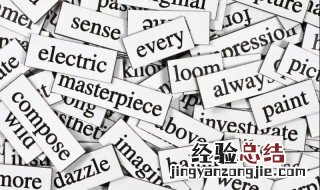 儿童背单词记忆方法 儿童如何记忆单词