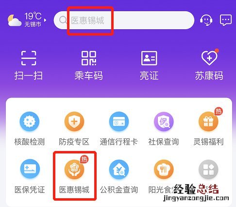 医惠锡城公众号 医惠锡城线下服务网点地址+联系方式