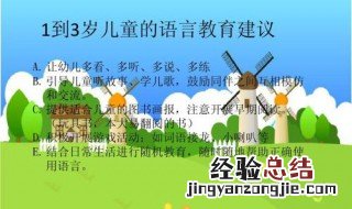 发展幼儿的语言运用能力 幼儿语言运用的机会有哪些