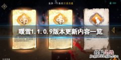 暖雪1月20日更新了什么 暖雪什么时候出