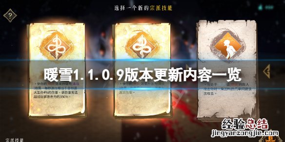 暖雪1月20日更新了什么 暖雪什么时候出