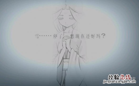 暖雪隐藏结局是什么