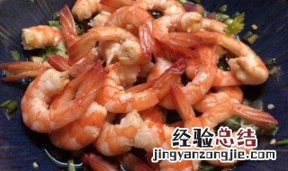 泡虾做法窍门 泡虾怎么做好吃