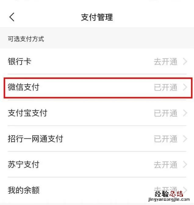 无锡码上行APP开通微信支付通道 无锡码上行app客服电话