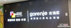 古洛尼进口家电怎么样 古洛尼是哪个国家的品牌
