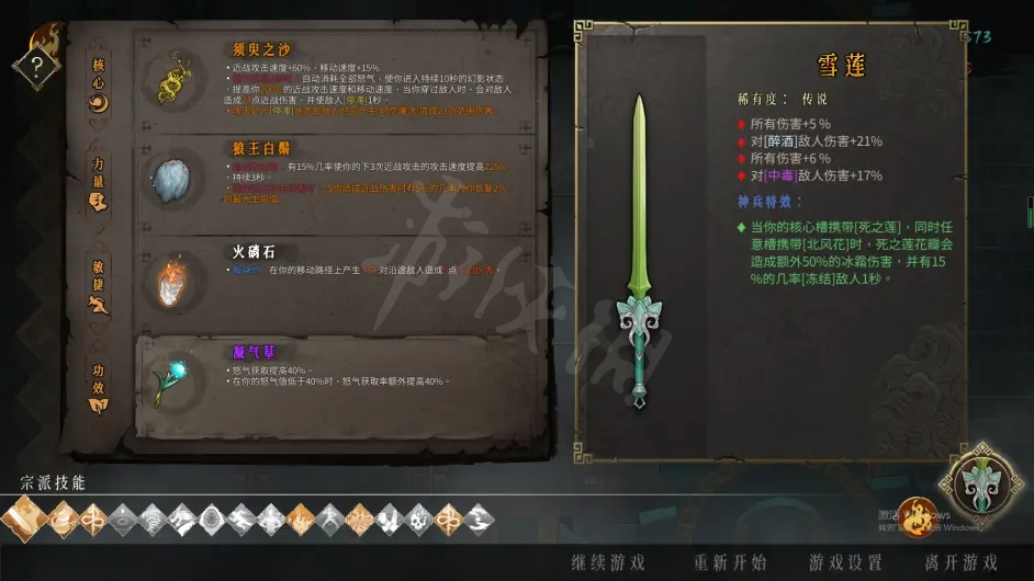 暖雪如何快速通关攻略 暖雪如何快速通关