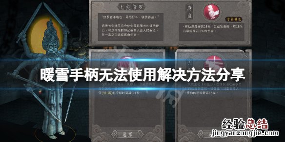 暖雪手柄无法正常使用怎么办