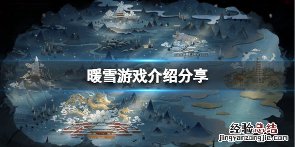 暖雪是端游还是手游 暖雪是端游还是手游的