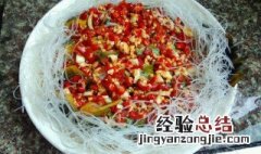 剁椒粉丝怎么做 剁椒粉丝的做法