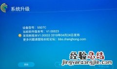 长虹电视系统升级后怎么退回原版 系统还原步骤操作