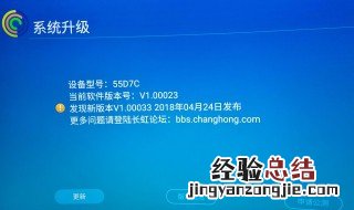 长虹电视系统升级后怎么退回原版 系统还原步骤操作