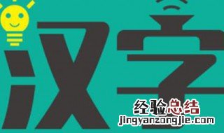 jiou的汉字 jiou的汉字怎么写