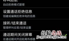 怎么打电话不黑屏 打电话黑屏的原因及解决方法