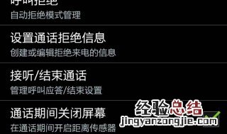 怎么打电话不黑屏 打电话黑屏的原因及解决方法