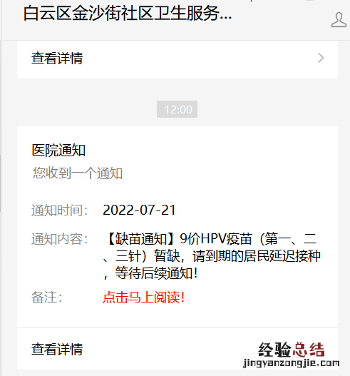 7月广州白云区金沙街九价HPV疫苗缺苗提醒