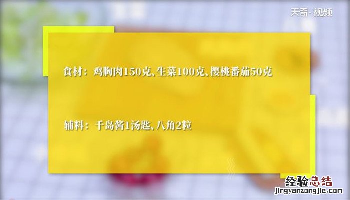 鸡胸脯肉蔬菜沙拉怎么做 230大卡增肌鸡肉蔬菜沙拉的做法