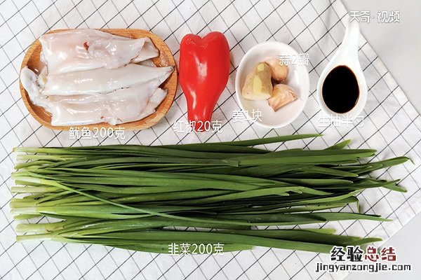 韭菜花鱿鱼的做法大全 韭香鱿鱼的做法