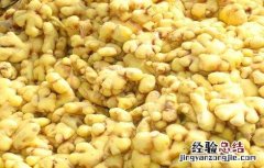 黄姜的功效与作用 黄姜的功效与作用与主治