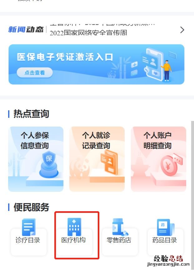 成都定点医疗机构+定点药店怎么查询 医保卡定点药店怎么查询