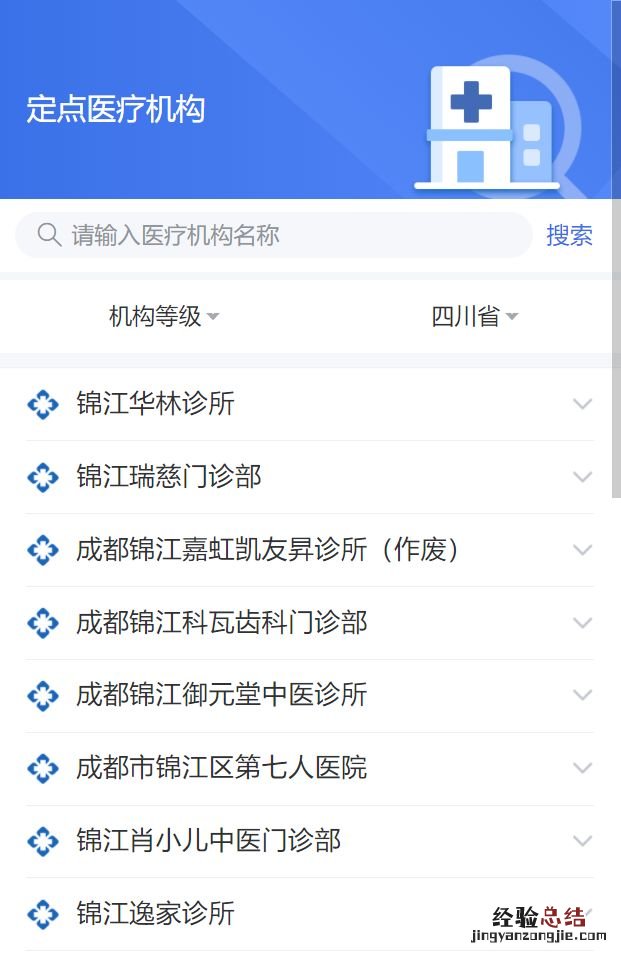 成都定点医疗机构+定点药店怎么查询 医保卡定点药店怎么查询