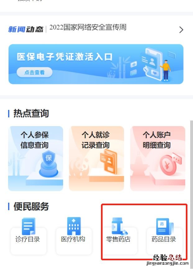 成都定点医疗机构+定点药店怎么查询 医保卡定点药店怎么查询