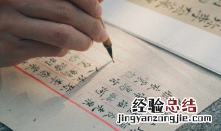 硬笔书法教学入门 硬笔书法学习技巧
