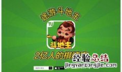 如何下载途游斗地主 途游斗地主哪里能下载