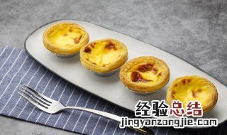 蛋挞自己在家里怎么做的 蛋挞自己在家里怎么做