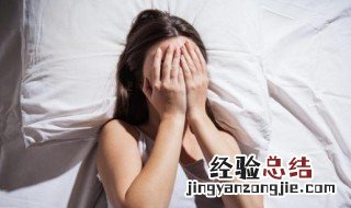 失眠的原因 主要有这些原因