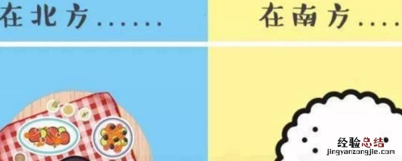 南北方差异表现在哪些方面 南北方差异表现在哪些方面PPT
