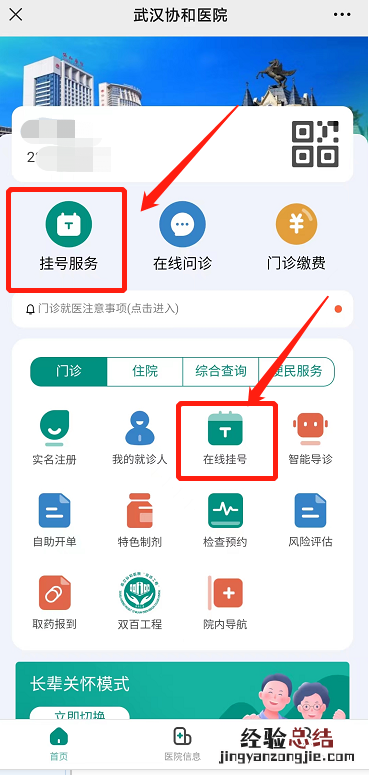 武汉协和医院微信预约挂号流程 武汉协和医院网上预约挂号流程