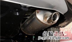 排气管黑是不是积碳严重 这样你了解了吗