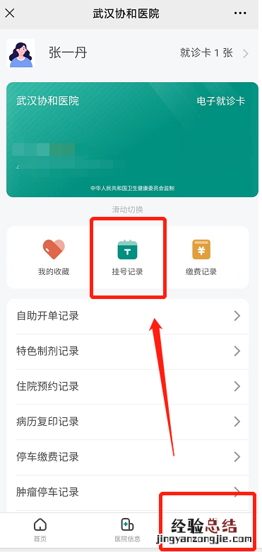 武汉协和医院挂号成功有短信通知吗 武汉协和医院挂号预约公众号挂不了