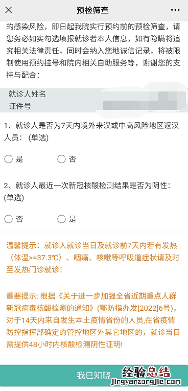 武汉协和医院专家预约挂号操作流程 武汉协和医院专家预约挂号操作流程详解