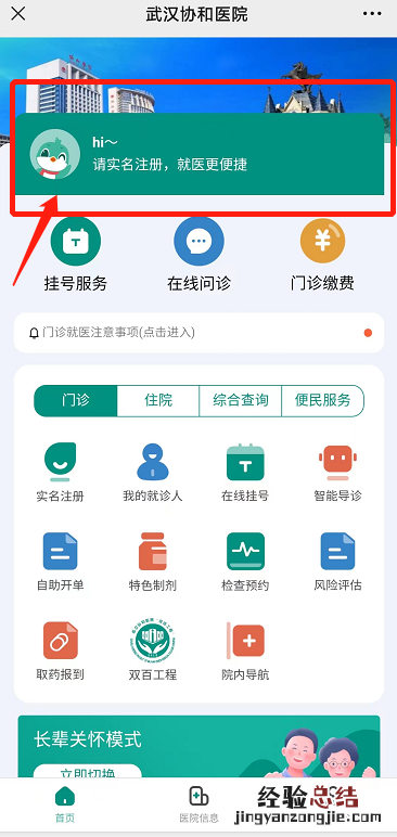 武汉协和医院网上挂号怎么挂 武汉协和医院网上预约挂号怎么挂