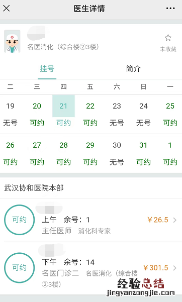 武汉协和医院网上挂号怎么挂 武汉协和医院网上预约挂号怎么挂