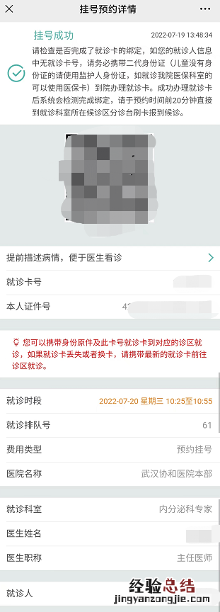 武汉协和医院网上挂号怎么挂 武汉协和医院网上预约挂号怎么挂