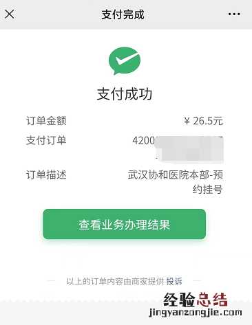 武汉协和医院网上挂号怎么挂 武汉协和医院网上预约挂号怎么挂