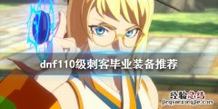 dnf刺客操作 dnf刺客怎么玩