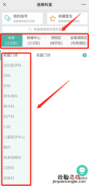 武汉协和医院网上挂号预约流程 武汉市协和医院挂号预约挂号流程