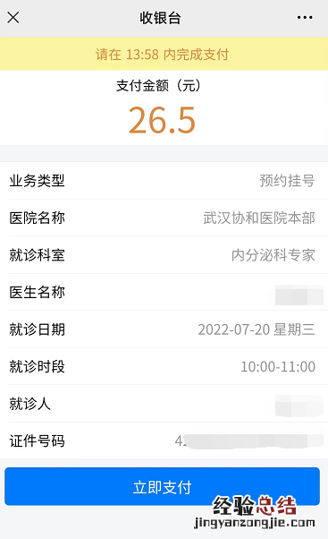 武汉协和医院网上挂号预约流程 武汉市协和医院挂号预约挂号流程