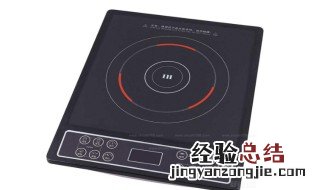 电磁炉不加热 电磁炉不加热怎么回事