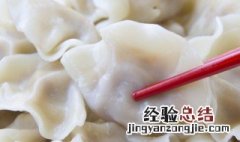肉馅的饺子煮多久能熟 肉馅饺子要煮多久才熟