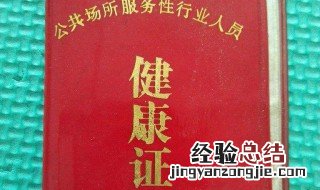 一般有什么病办不了健康证 有什么病办不了健康证