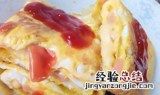 番茄火腿蛋卷的做法 番茄火腿芝士鸡蛋卷怎么做