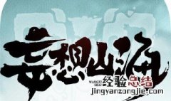 妄想山海瓜皮炒蛋怎么做 妄想山海经瓜皮炒蛋