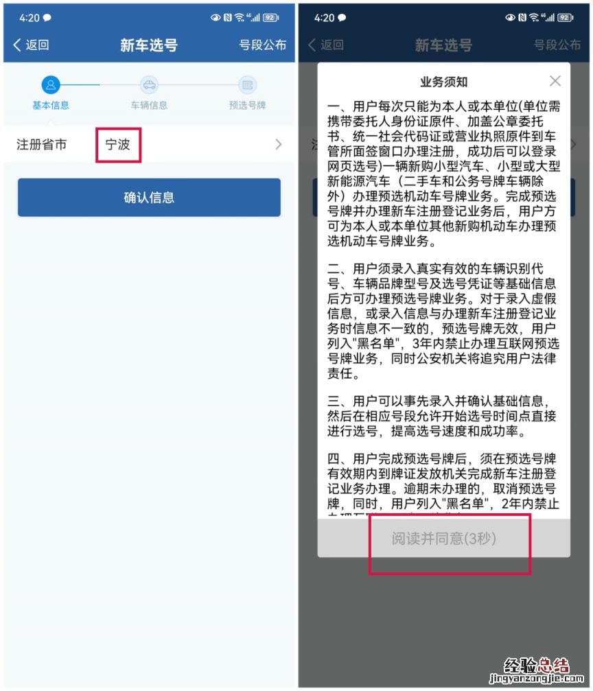 宁波新车网上选号怎么录入车辆信息 宁波网上选车牌号