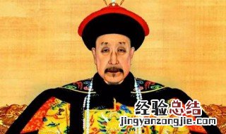 乾隆之后是哪一个皇帝 你知道吗